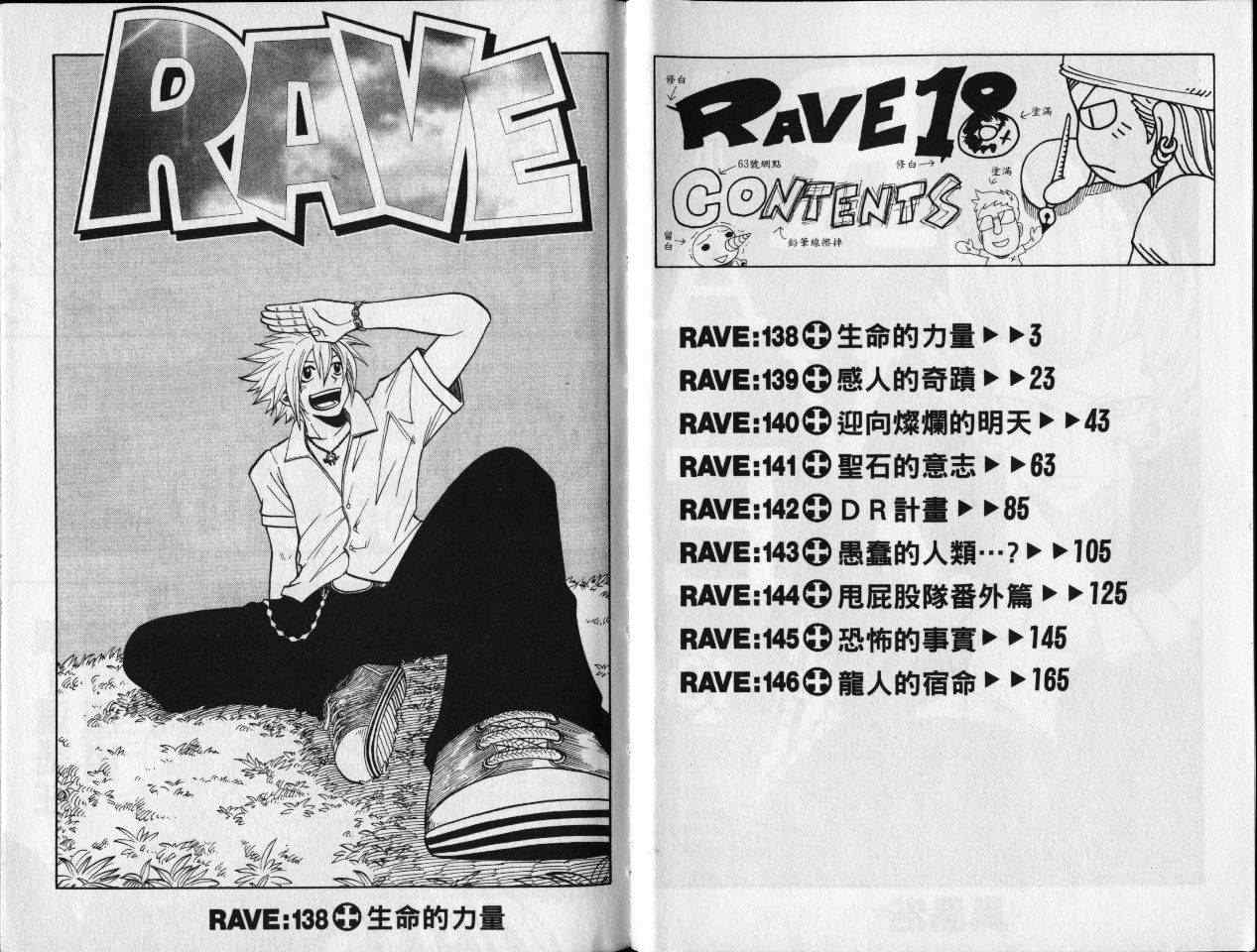 《Rave圣石小子》漫画最新章节第18卷免费下拉式在线观看章节第【4】张图片