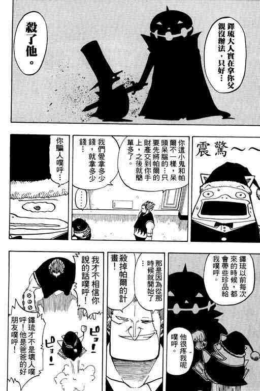 《Rave圣石小子》漫画最新章节第10卷免费下拉式在线观看章节第【141】张图片