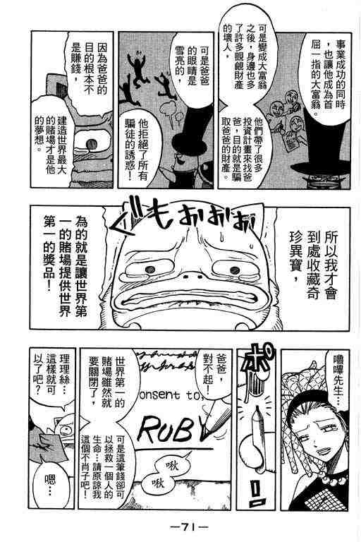 《Rave圣石小子》漫画最新章节第15卷免费下拉式在线观看章节第【71】张图片