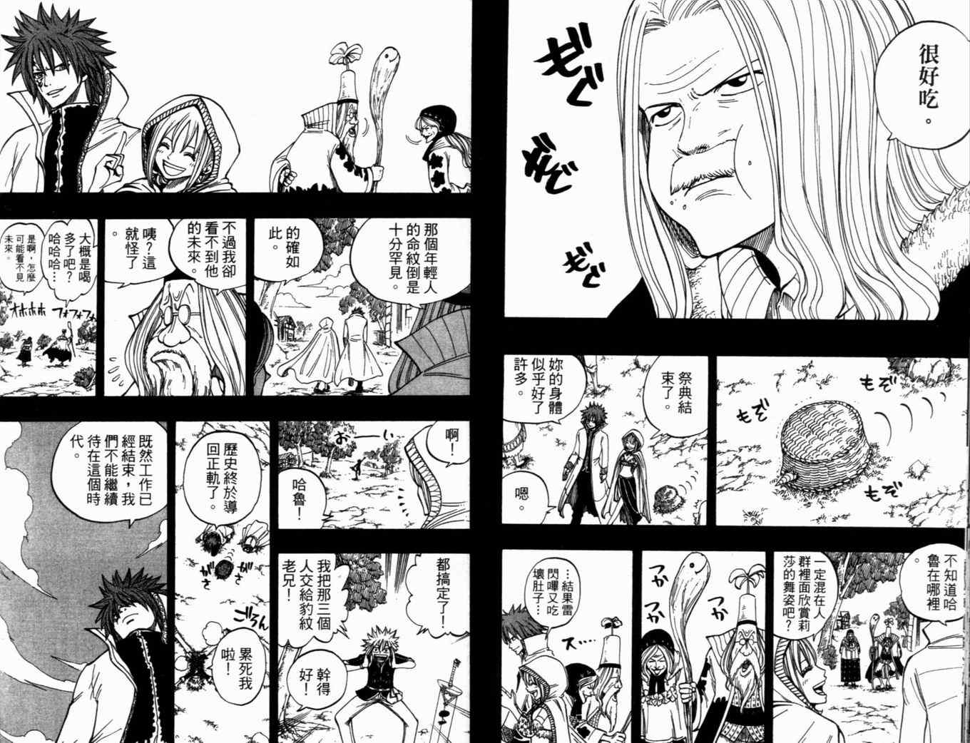 《Rave圣石小子》漫画最新章节第31卷免费下拉式在线观看章节第【28】张图片