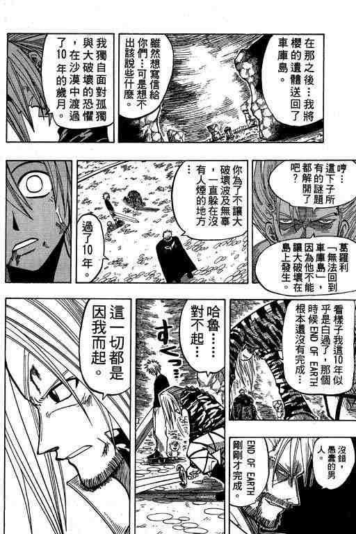 《Rave圣石小子》漫画最新章节第9卷免费下拉式在线观看章节第【38】张图片