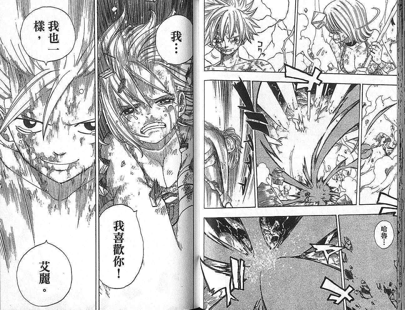 《Rave圣石小子》漫画最新章节第35卷免费下拉式在线观看章节第【58】张图片