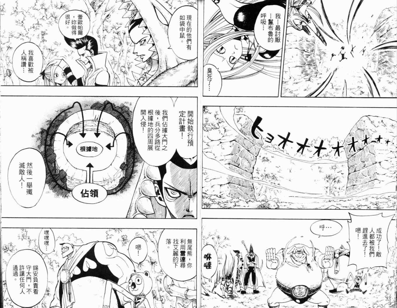 《Rave圣石小子》漫画最新章节第24卷免费下拉式在线观看章节第【40】张图片