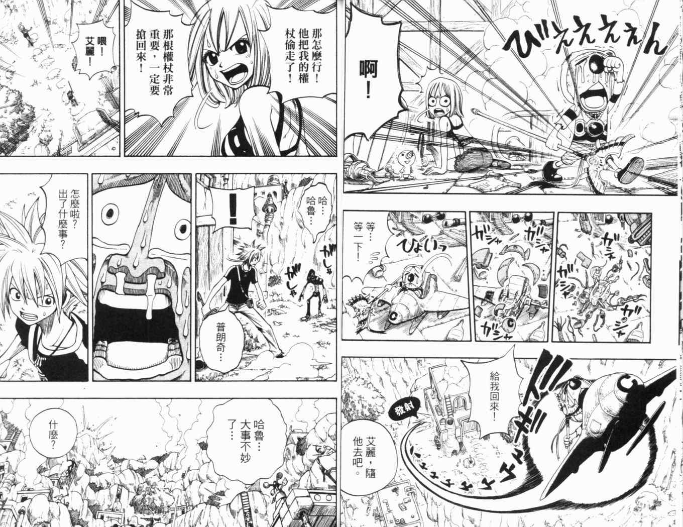 《Rave圣石小子》漫画最新章节第25卷免费下拉式在线观看章节第【22】张图片