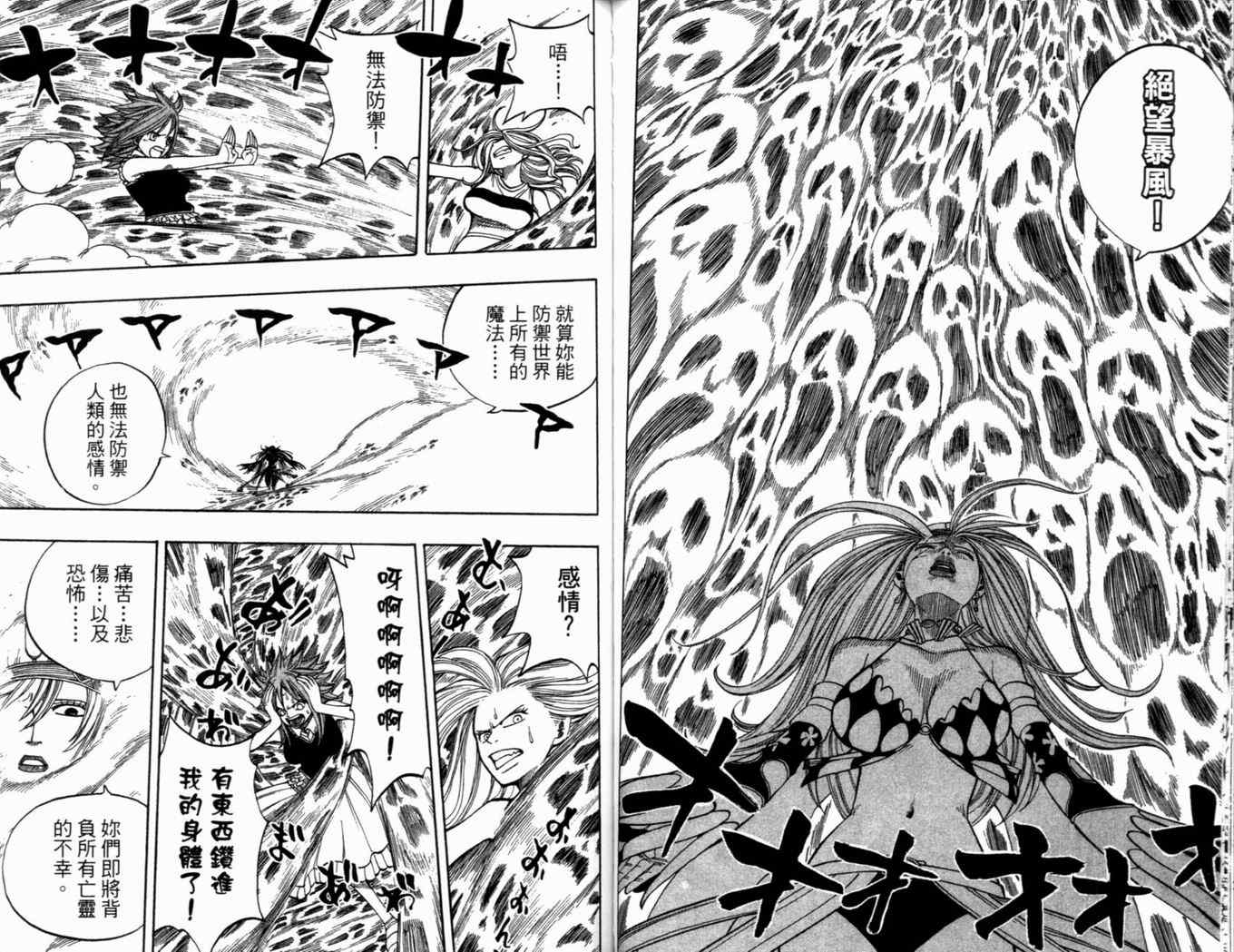 《Rave圣石小子》漫画最新章节第33卷免费下拉式在线观看章节第【61】张图片