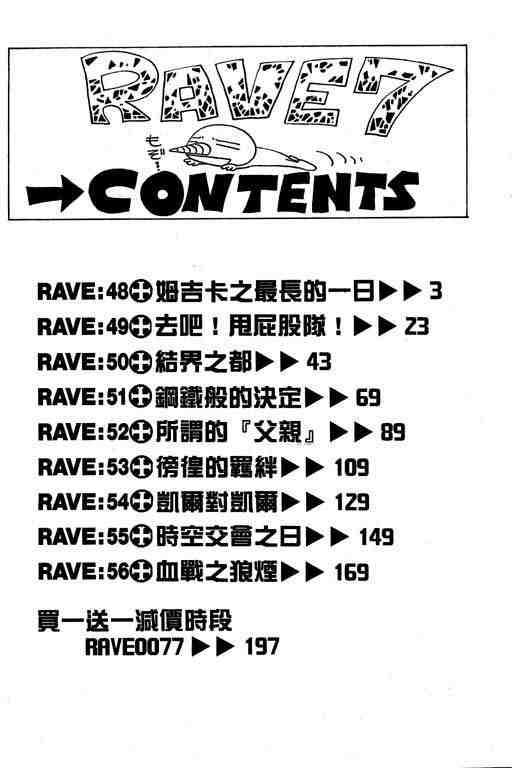 《Rave圣石小子》漫画最新章节第7卷免费下拉式在线观看章节第【2】张图片