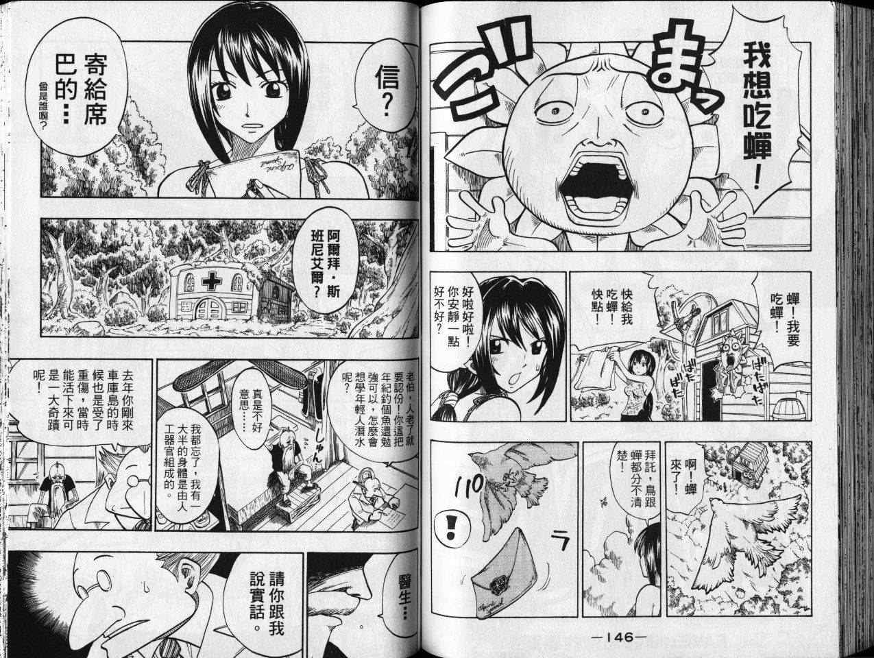 《Rave圣石小子》漫画最新章节第18卷免费下拉式在线观看章节第【76】张图片