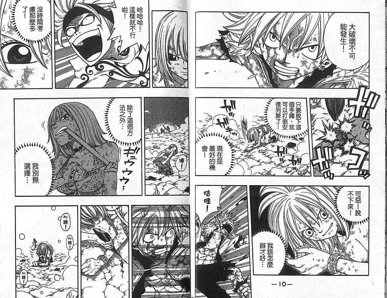 《Rave圣石小子》漫画最新章节第35卷免费下拉式在线观看章节第【7】张图片