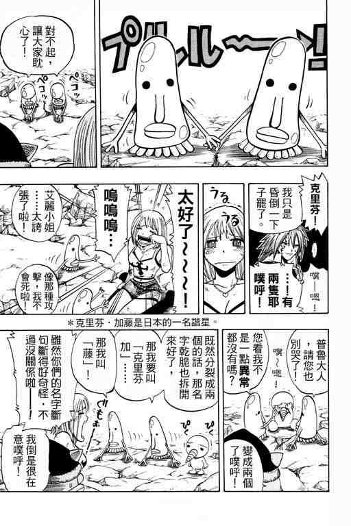 《Rave圣石小子》漫画最新章节第12卷免费下拉式在线观看章节第【79】张图片