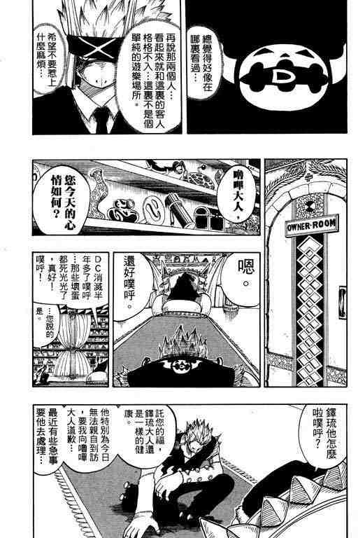 《Rave圣石小子》漫画最新章节第10卷免费下拉式在线观看章节第【101】张图片