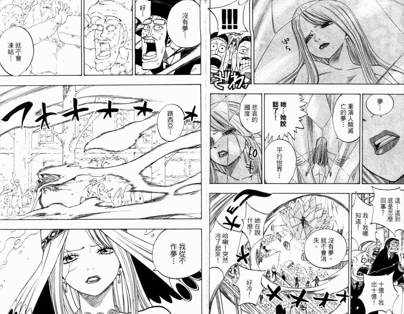 《Rave圣石小子》漫画最新章节第32卷免费下拉式在线观看章节第【29】张图片