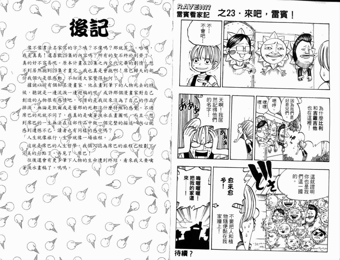 《Rave圣石小子》漫画最新章节第29卷免费下拉式在线观看章节第【96】张图片