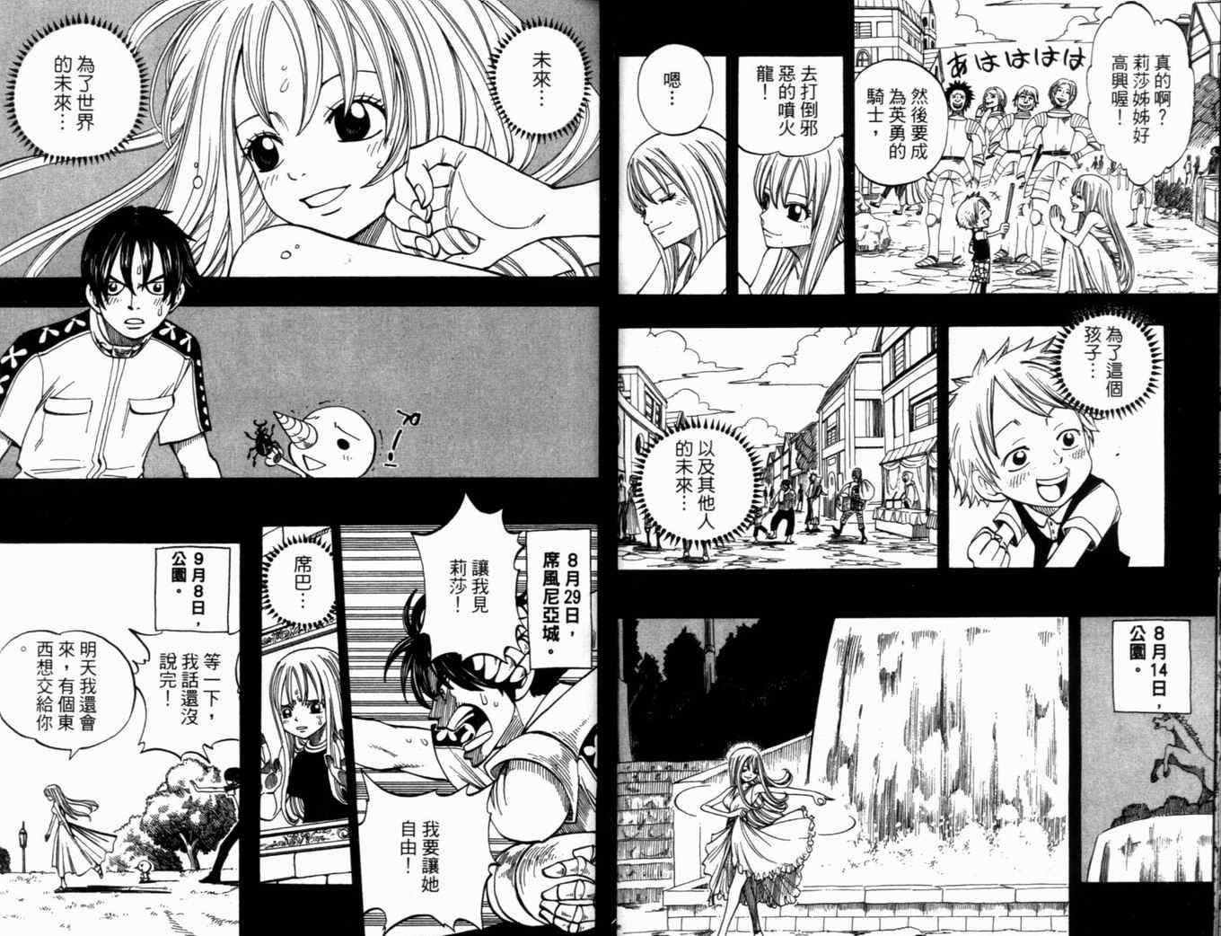 《Rave圣石小子》漫画最新章节第31卷免费下拉式在线观看章节第【39】张图片