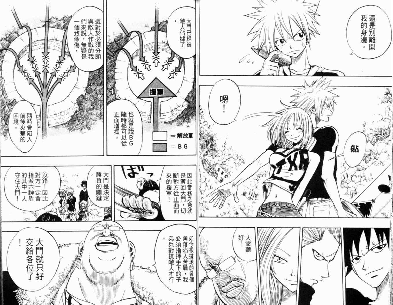 《Rave圣石小子》漫画最新章节第24卷免费下拉式在线观看章节第【47】张图片