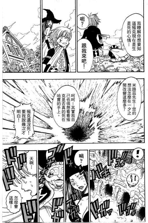 《Rave圣石小子》漫画最新章节第22卷免费下拉式在线观看章节第【30】张图片