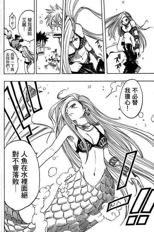 《Rave圣石小子》漫画最新章节第15卷免费下拉式在线观看章节第【84】张图片