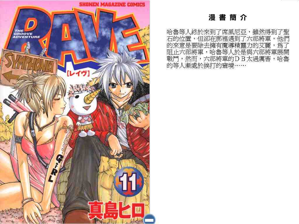 《Rave圣石小子》漫画最新章节第11卷免费下拉式在线观看章节第【1】张图片