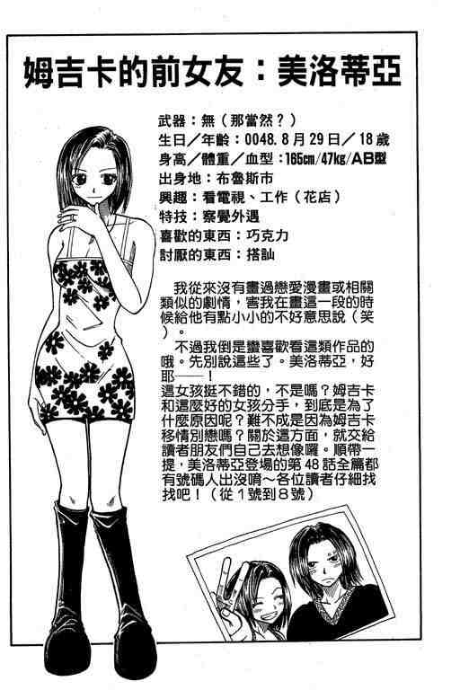 《Rave圣石小子》漫画最新章节第7卷免费下拉式在线观看章节第【187】张图片