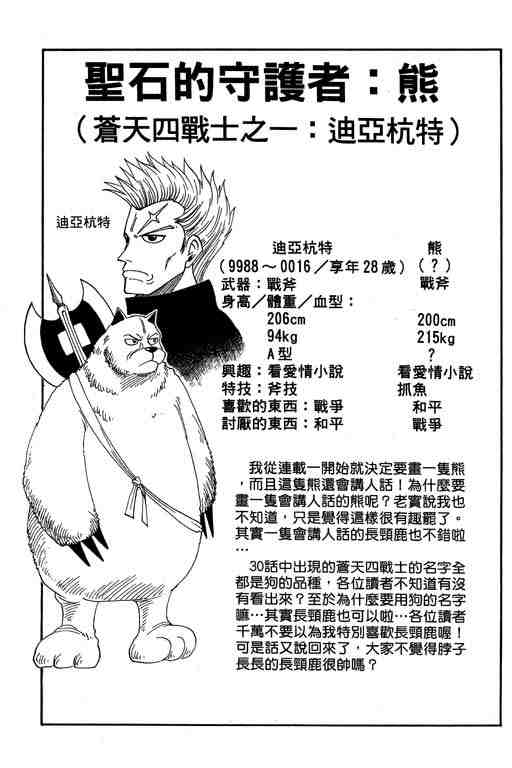 《Rave圣石小子》漫画最新章节第4卷免费下拉式在线观看章节第【183】张图片