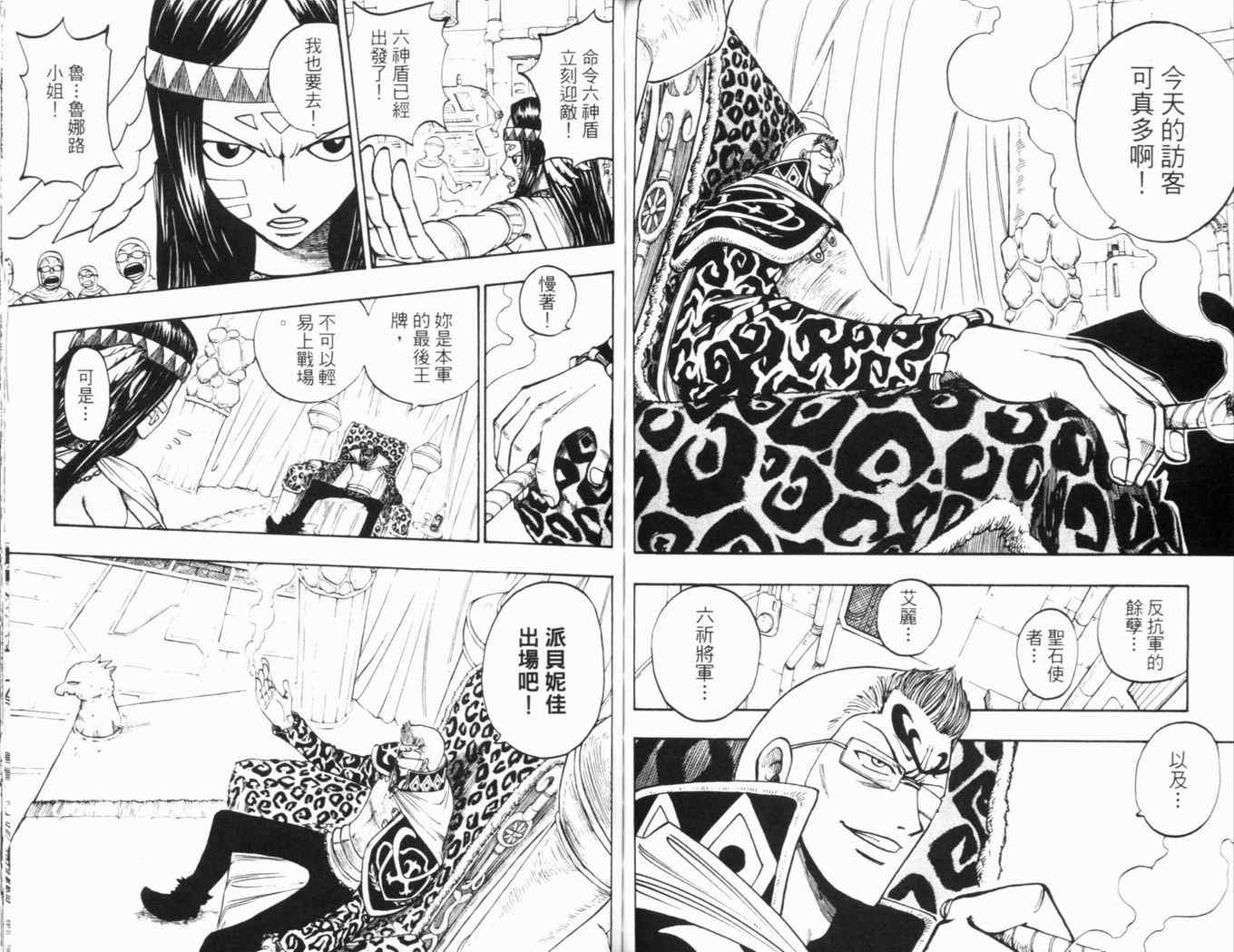 《Rave圣石小子》漫画最新章节第25卷免费下拉式在线观看章节第【85】张图片