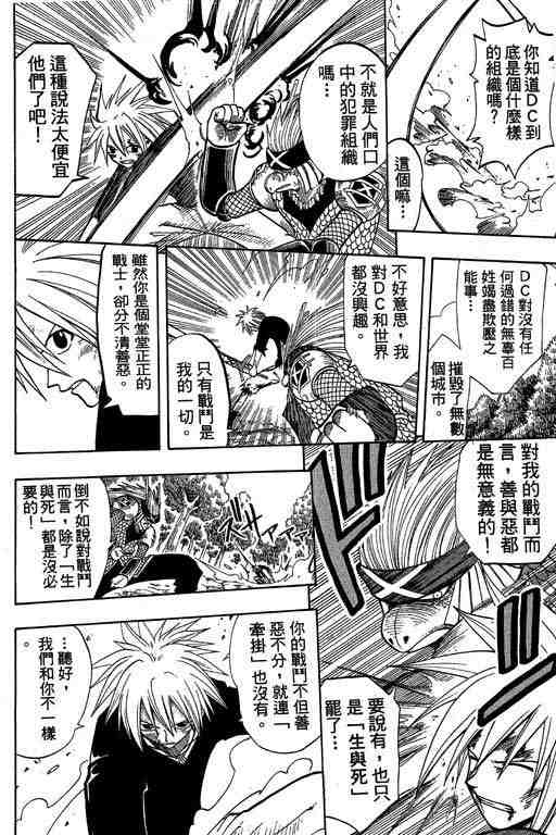 《Rave圣石小子》漫画最新章节第8卷免费下拉式在线观看章节第【78】张图片