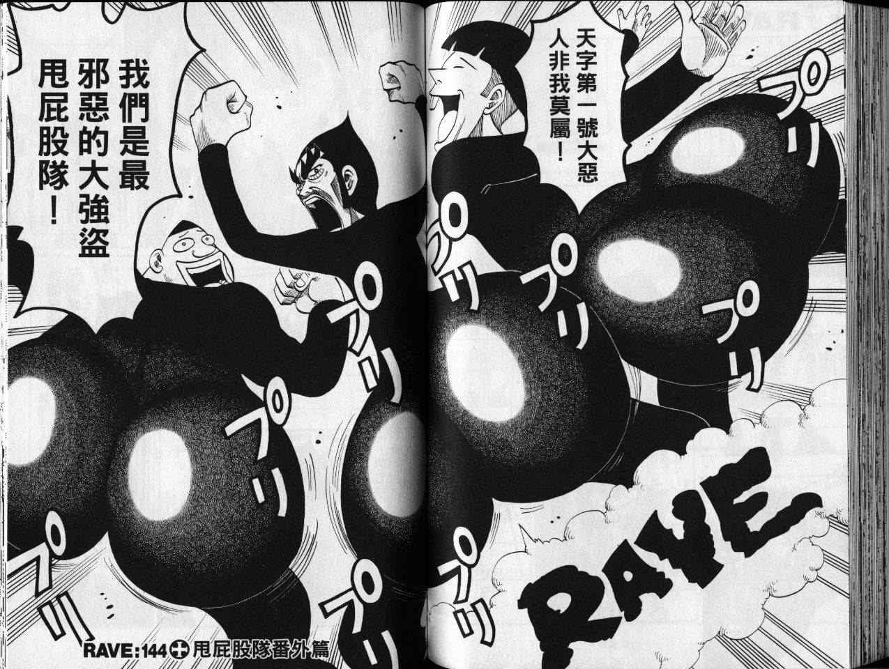 《Rave圣石小子》漫画最新章节第18卷免费下拉式在线观看章节第【66】张图片