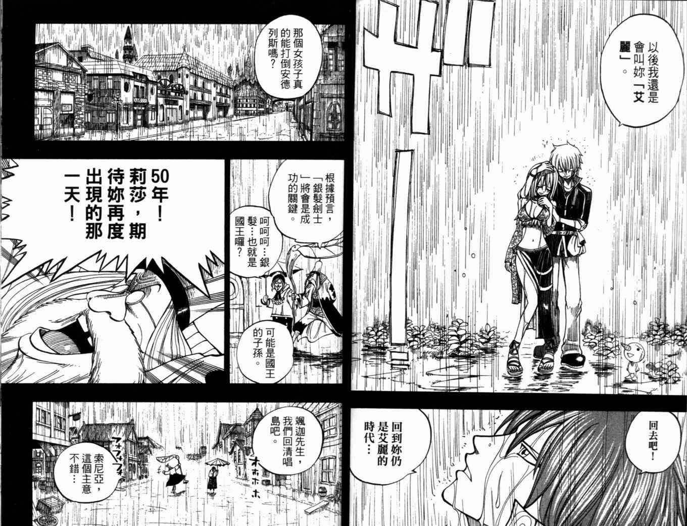 《Rave圣石小子》漫画最新章节第31卷免费下拉式在线观看章节第【64】张图片