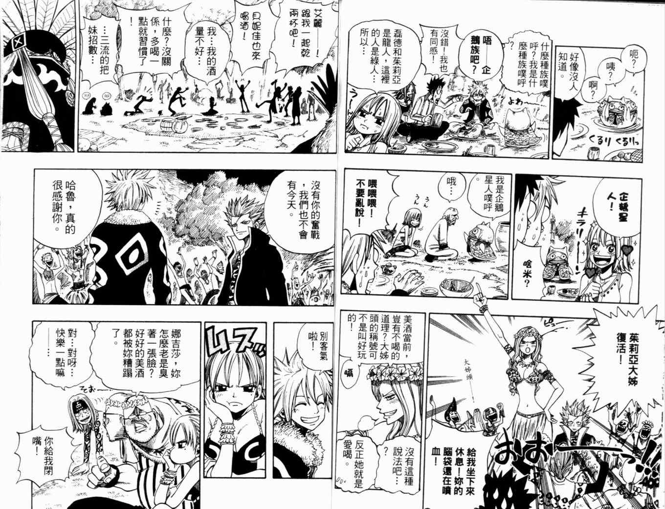 《Rave圣石小子》漫画最新章节第28卷免费下拉式在线观看章节第【69】张图片