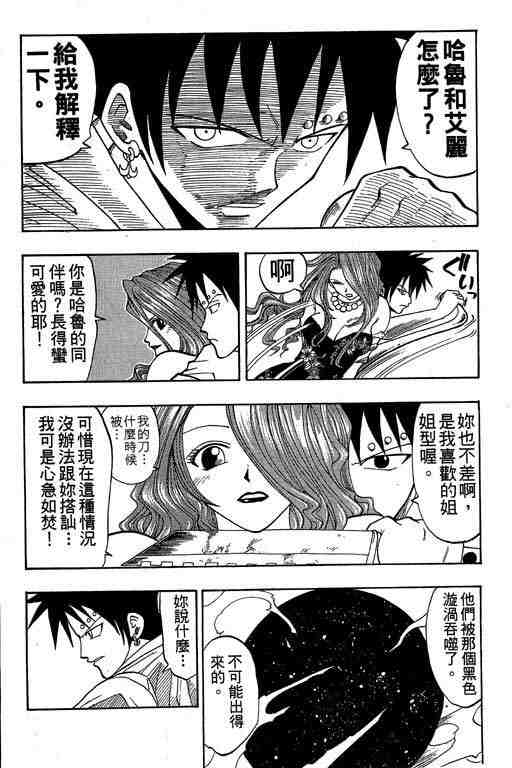 《Rave圣石小子》漫画最新章节第6卷免费下拉式在线观看章节第【114】张图片