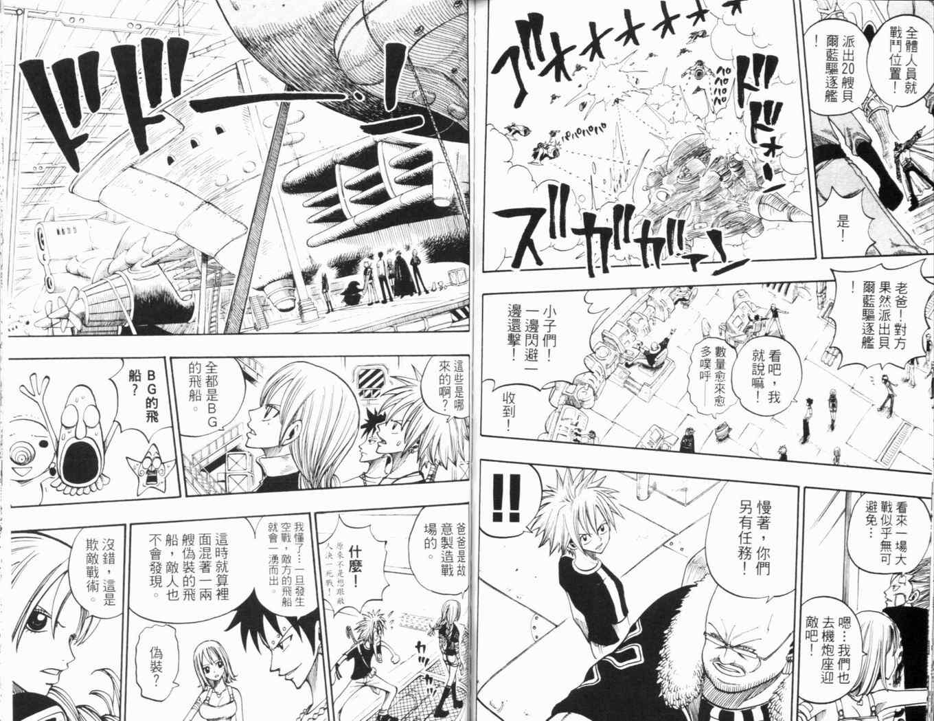 《Rave圣石小子》漫画最新章节第25卷免费下拉式在线观看章节第【63】张图片