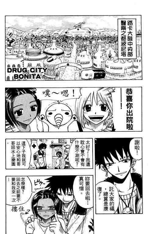 《Rave圣石小子》漫画最新章节第10卷免费下拉式在线观看章节第【68】张图片