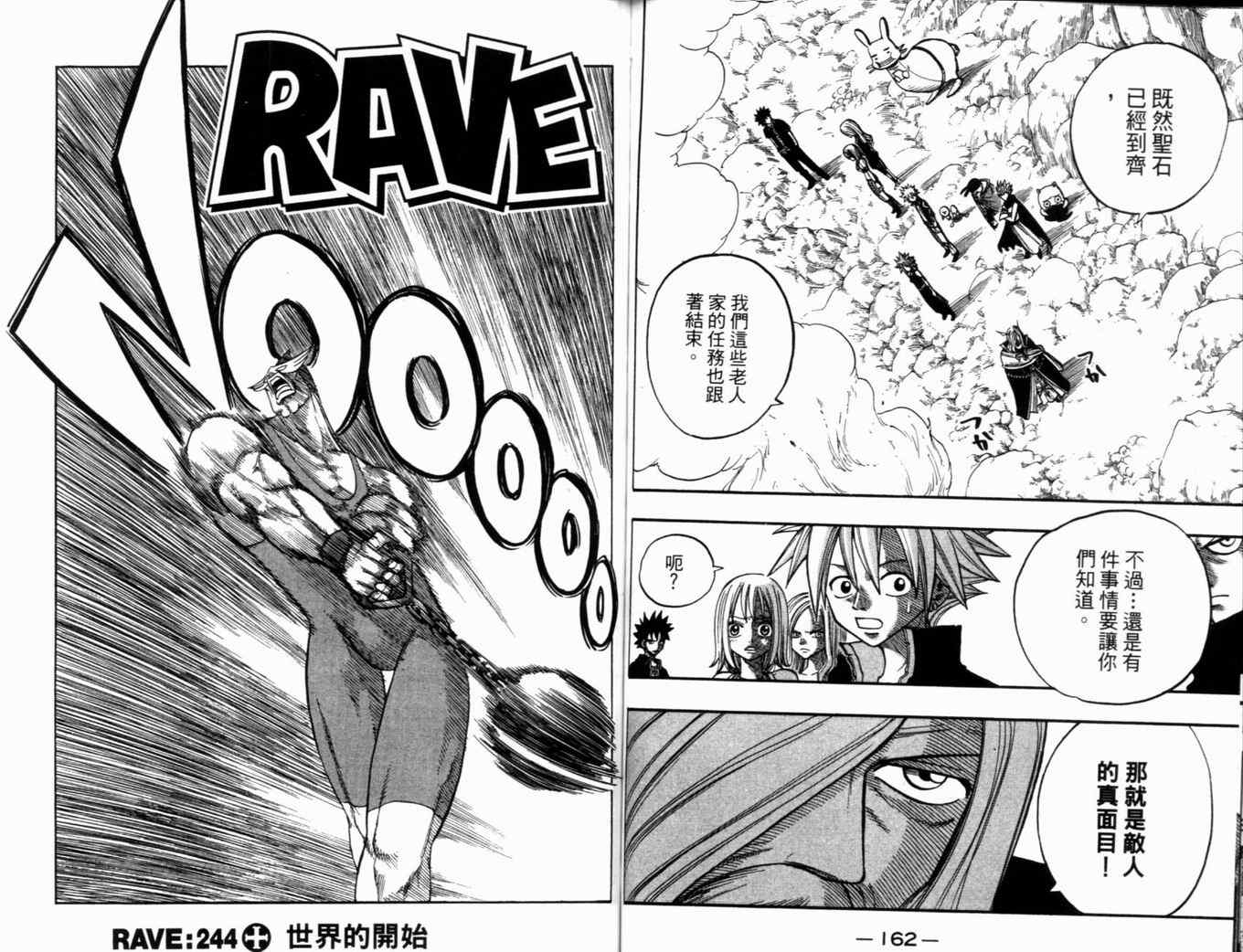 《Rave圣石小子》漫画最新章节第29卷免费下拉式在线观看章节第【82】张图片