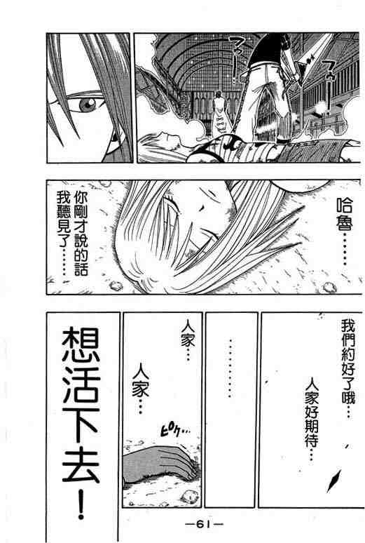 《Rave圣石小子》漫画最新章节第6卷免费下拉式在线观看章节第【59】张图片