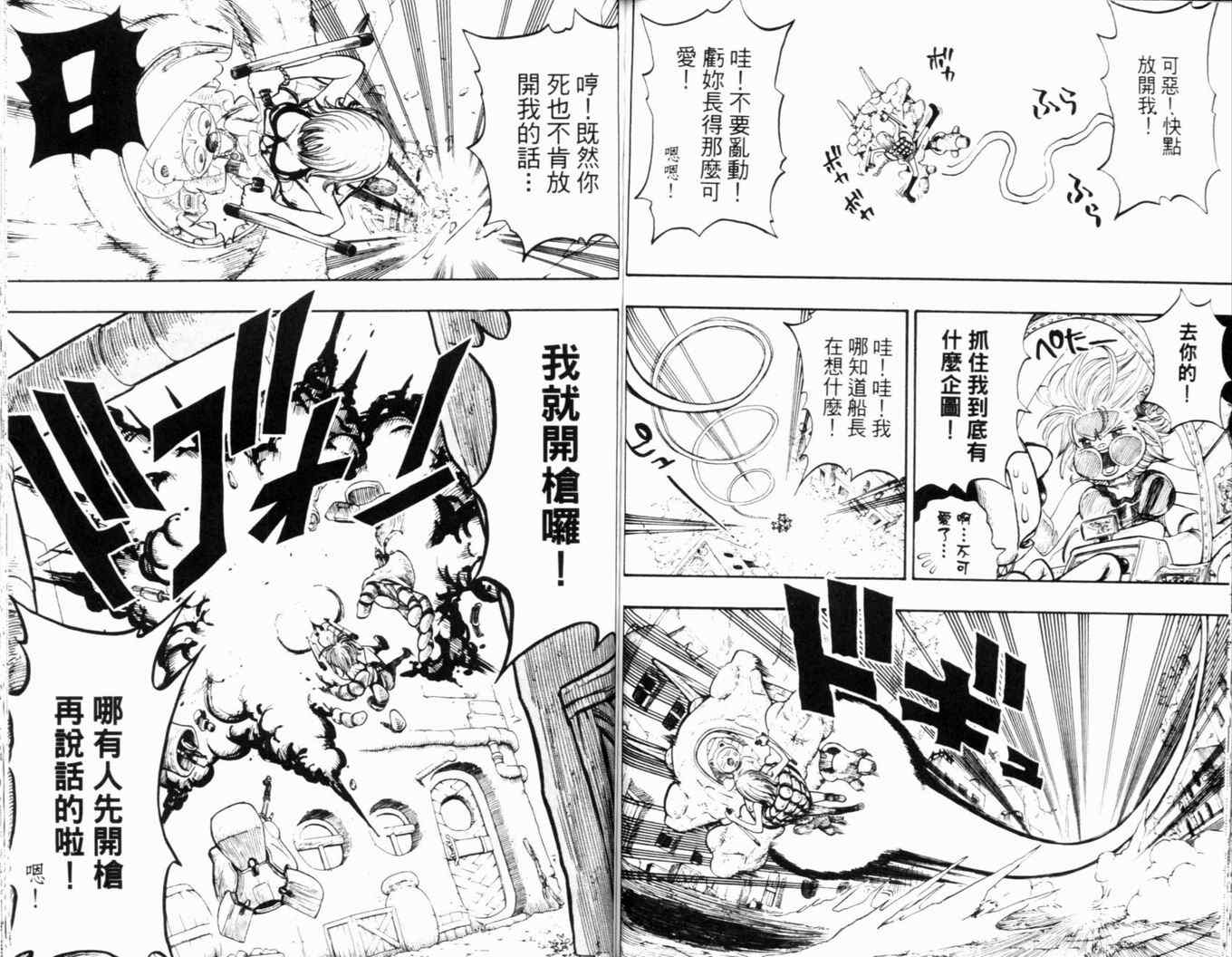 《Rave圣石小子》漫画最新章节第24卷免费下拉式在线观看章节第【77】张图片