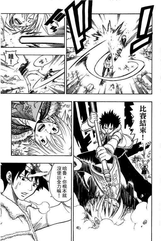 《Rave圣石小子》漫画最新章节第22卷免费下拉式在线观看章节第【88】张图片