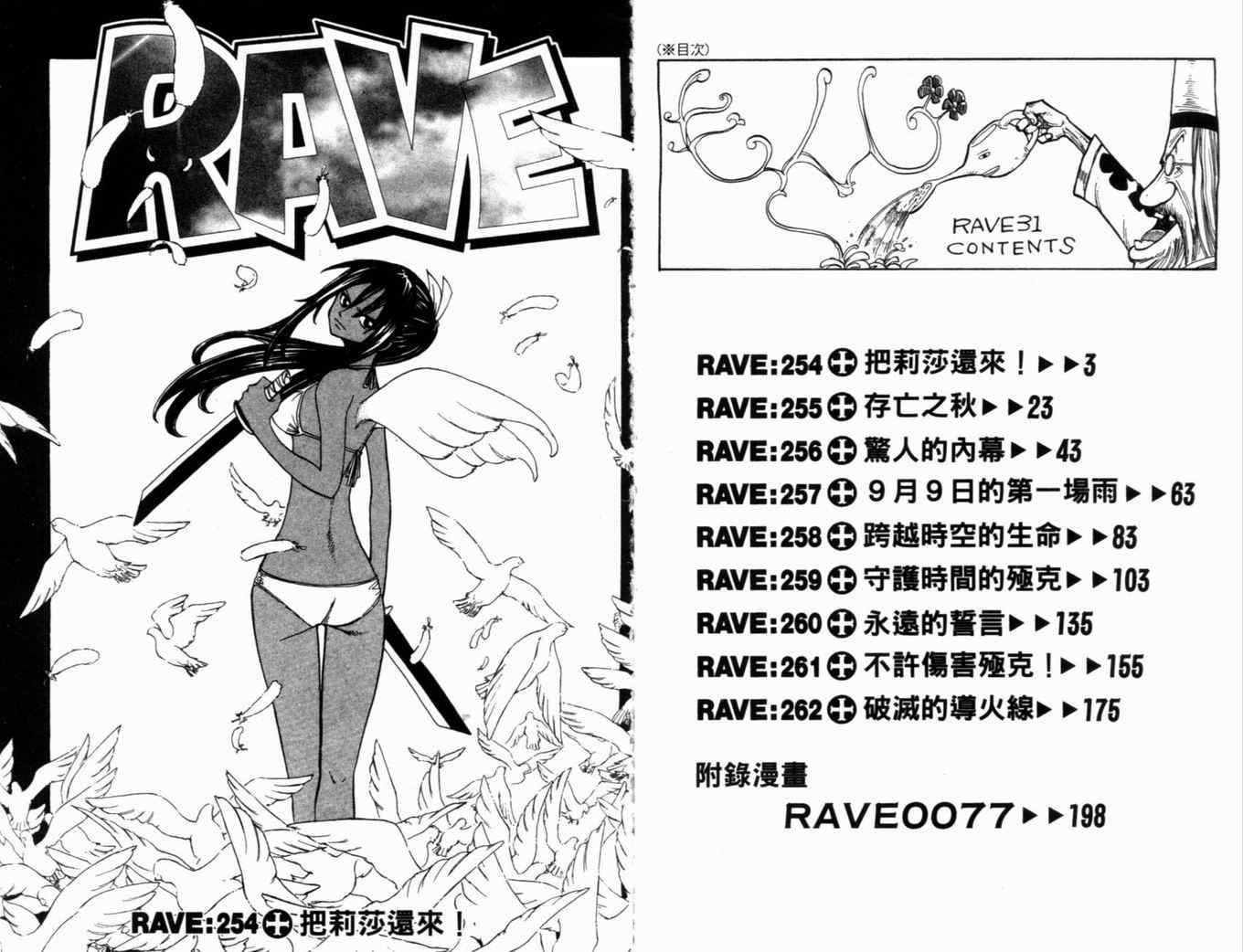 《Rave圣石小子》漫画最新章节第31卷免费下拉式在线观看章节第【4】张图片