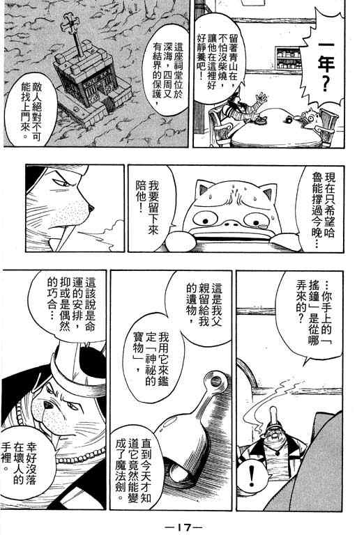 《Rave圣石小子》漫画最新章节第16卷免费下拉式在线观看章节第【18】张图片