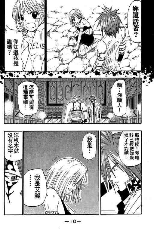 《Rave圣石小子》漫画最新章节第6卷免费下拉式在线观看章节第【10】张图片