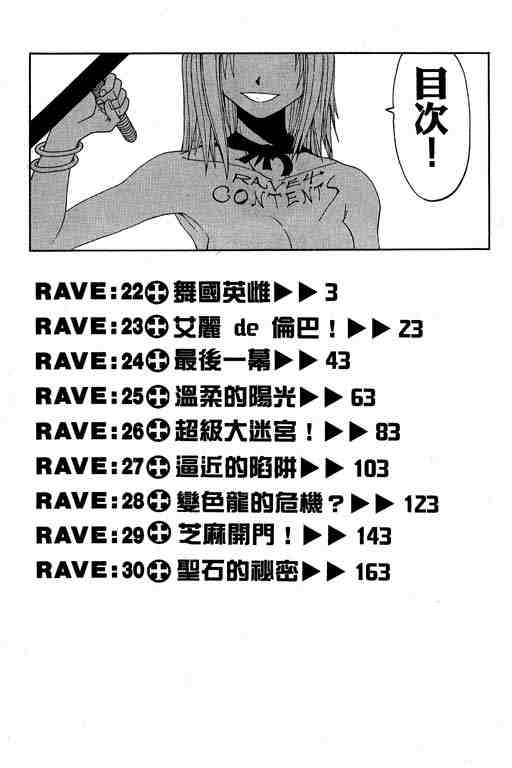 《Rave圣石小子》漫画最新章节第4卷免费下拉式在线观看章节第【2】张图片