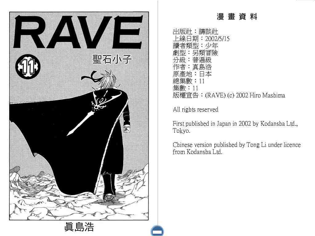 《Rave圣石小子》漫画最新章节第11卷免费下拉式在线观看章节第【2】张图片