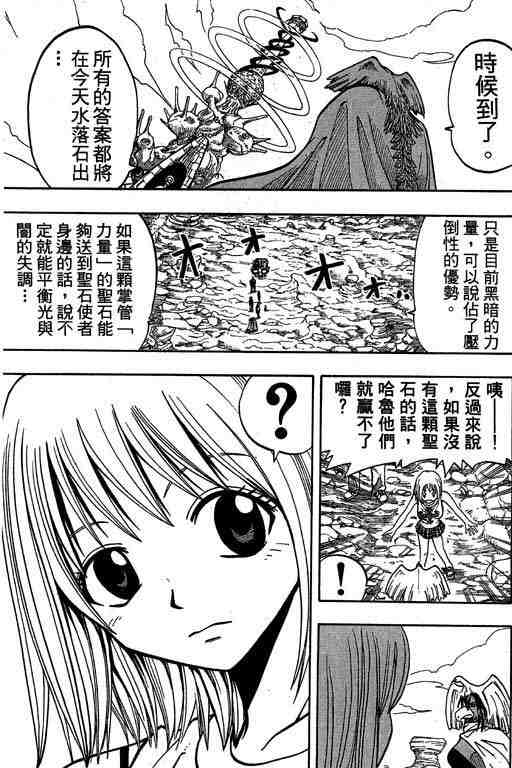 《Rave圣石小子》漫画最新章节第8卷免费下拉式在线观看章节第【135】张图片