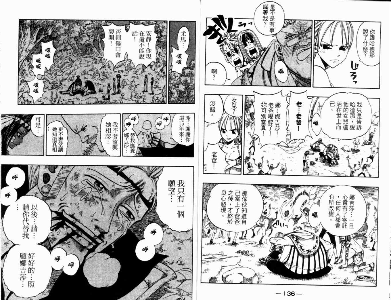 《Rave圣石小子》漫画最新章节第28卷免费下拉式在线观看章节第【70】张图片