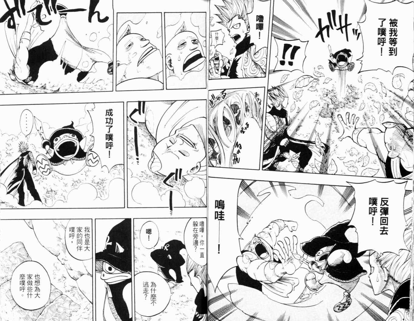 《Rave圣石小子》漫画最新章节第24卷免费下拉式在线观看章节第【52】张图片