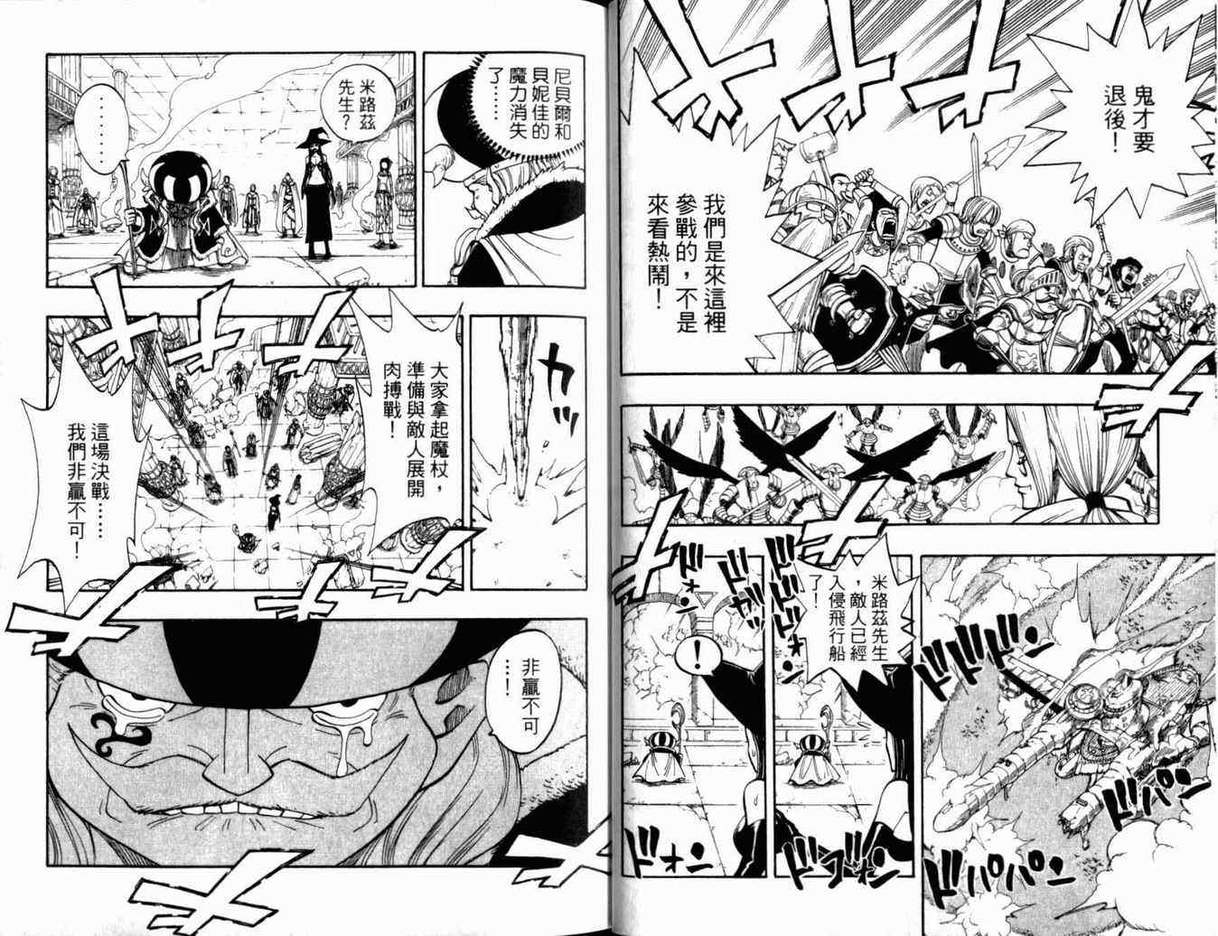 《Rave圣石小子》漫画最新章节第34卷免费下拉式在线观看章节第【14】张图片