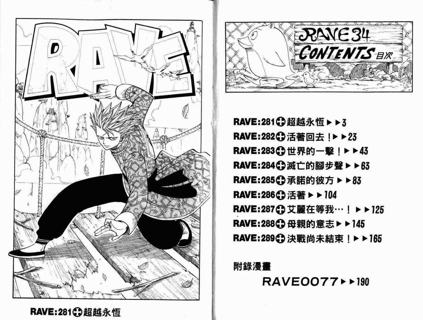 《Rave圣石小子》漫画最新章节第34卷免费下拉式在线观看章节第【3】张图片