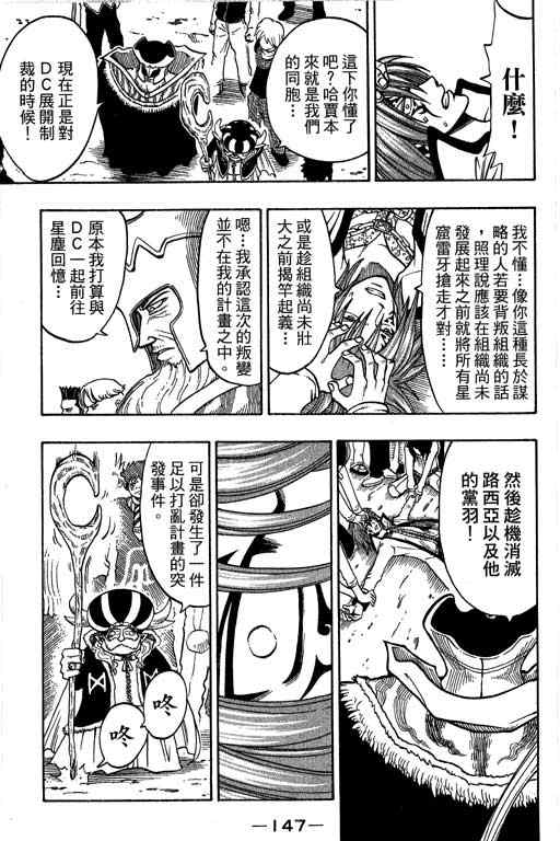 《Rave圣石小子》漫画最新章节第21卷免费下拉式在线观看章节第【147】张图片