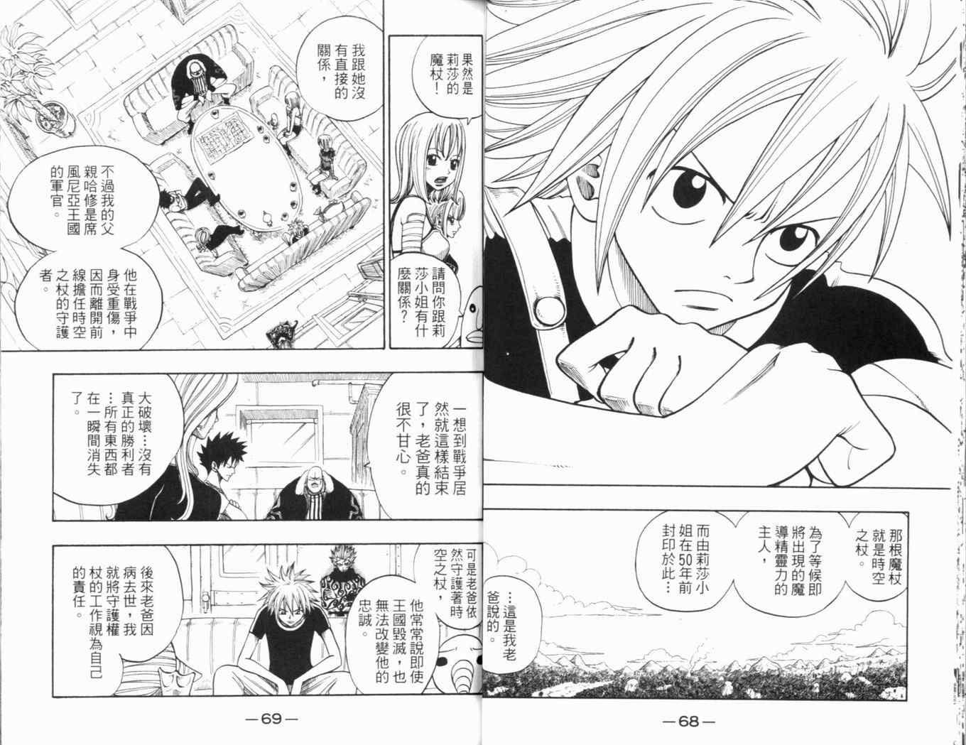 《Rave圣石小子》漫画最新章节第25卷免费下拉式在线观看章节第【37】张图片