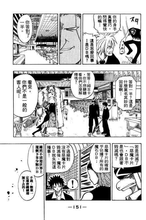 《Rave圣石小子》漫画最新章节第10卷免费下拉式在线观看章节第【148】张图片