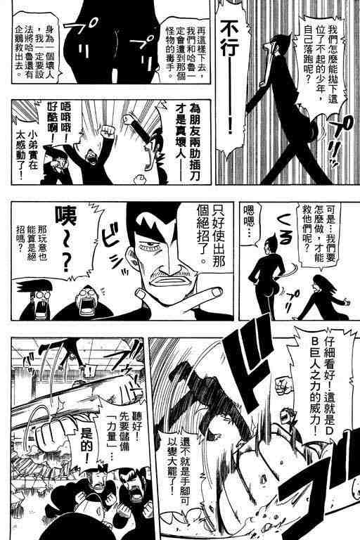 《Rave圣石小子》漫画最新章节第10卷免费下拉式在线观看章节第【155】张图片