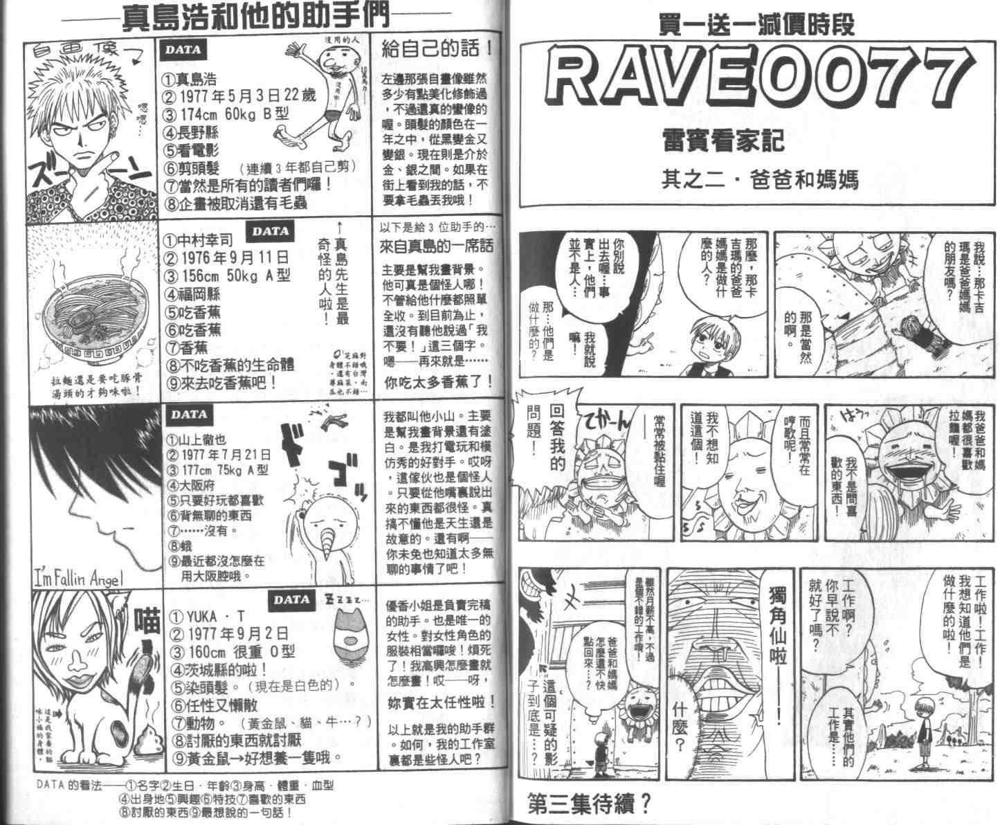 《Rave圣石小子》漫画最新章节第2卷免费下拉式在线观看章节第【94】张图片